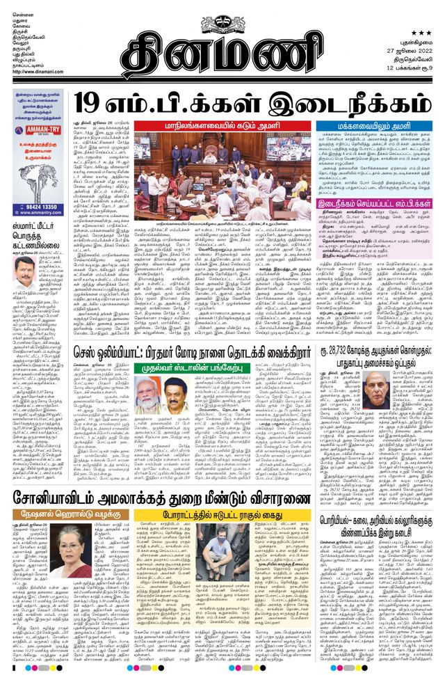 Dinamani Kanyakumari