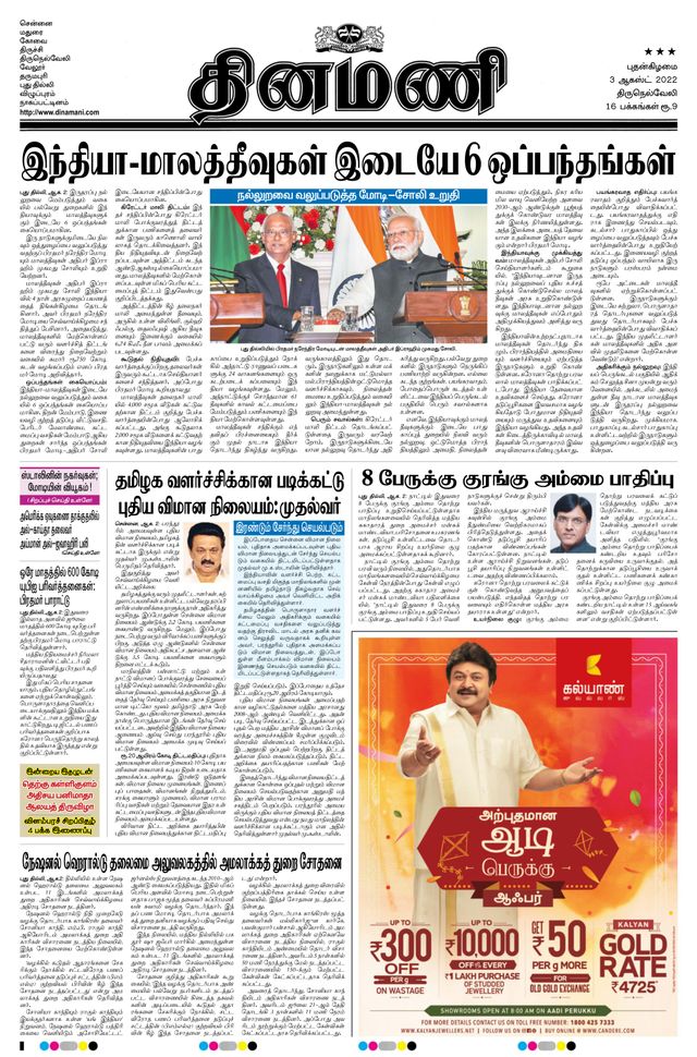 Dinamani Kanyakumari