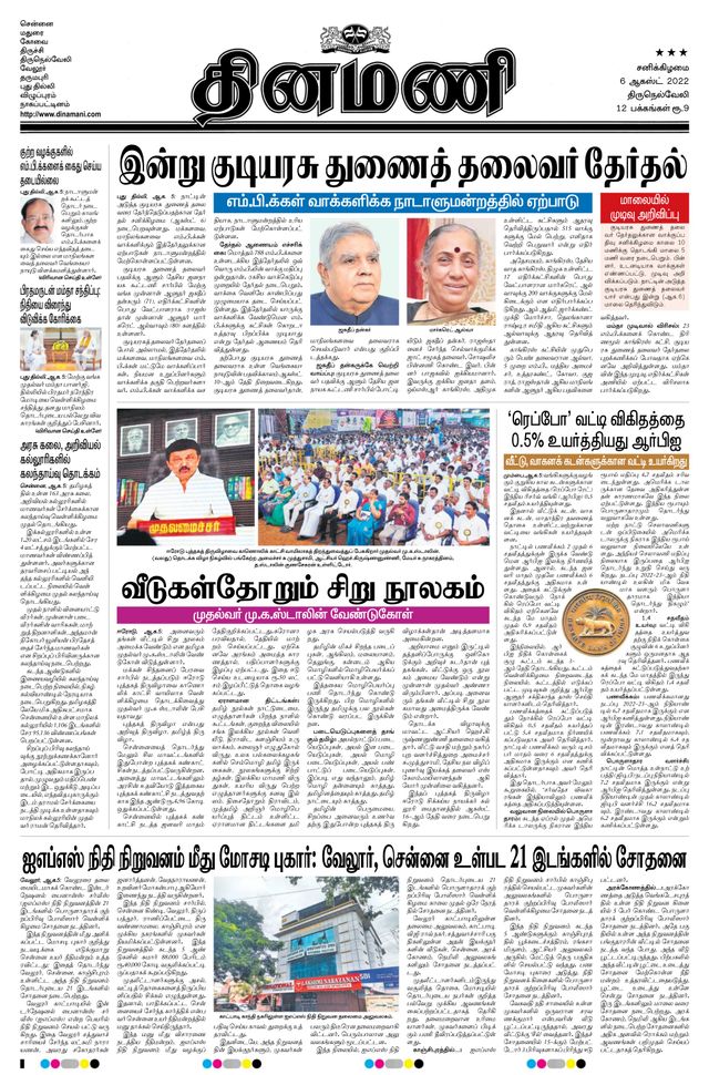 Dinamani Kanyakumari