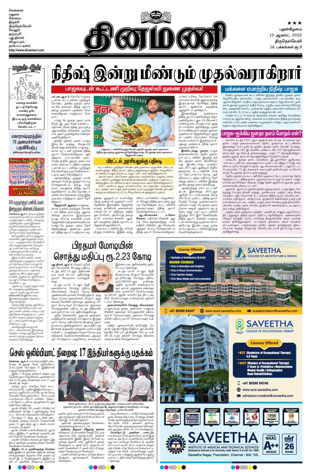 Dinamani Kanyakumari