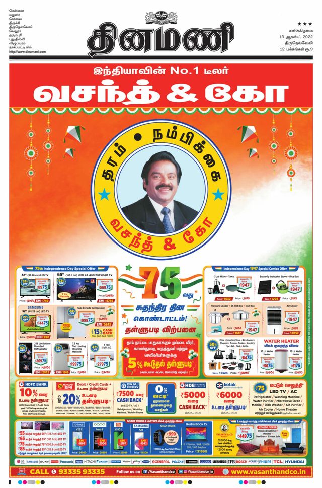 Dinamani Kanyakumari