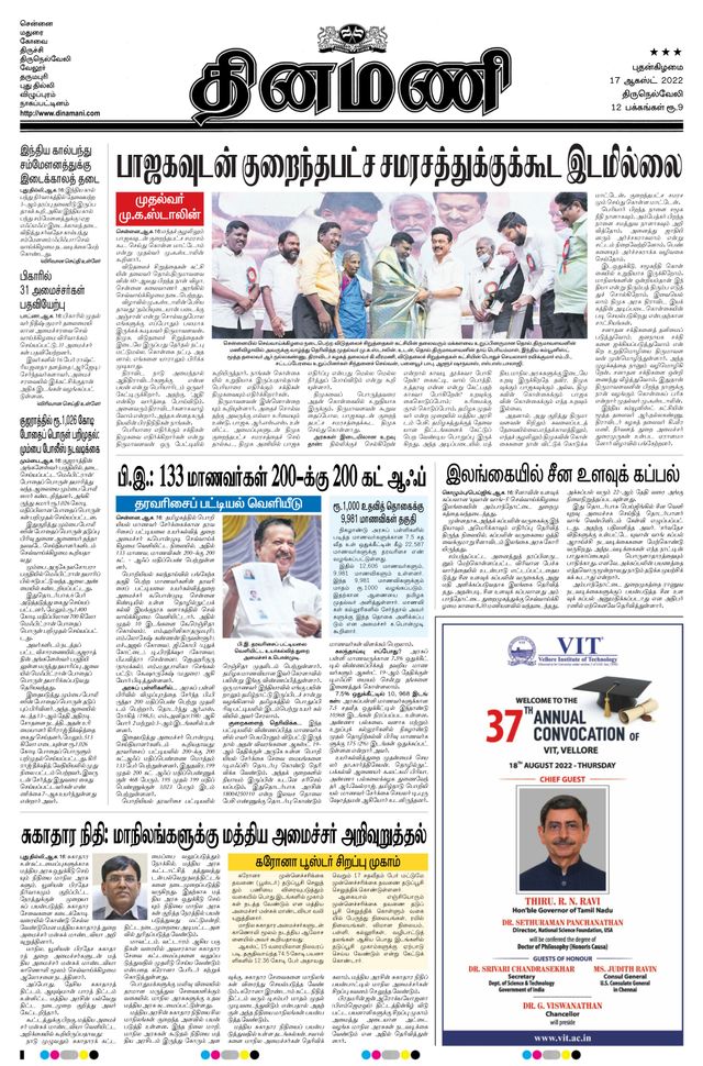 Dinamani Kanyakumari