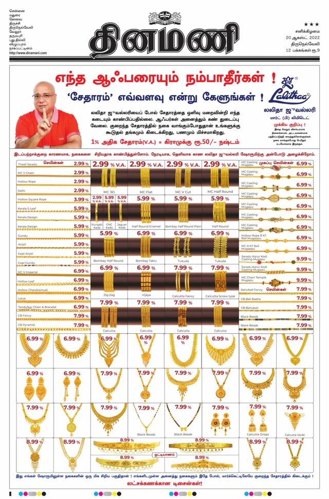 Dinamani Kanyakumari