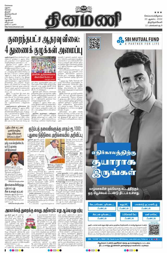 Dinamani Kanyakumari