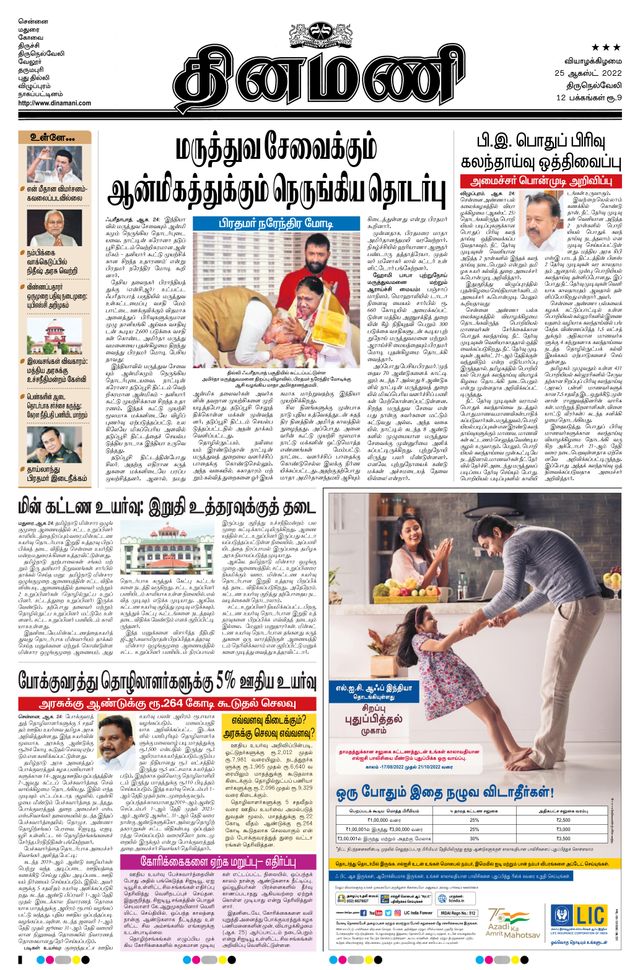 Dinamani Kanyakumari