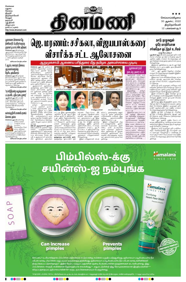 Dinamani Kanyakumari