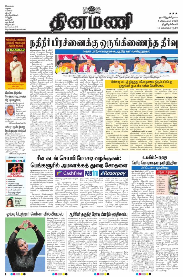 Dinamani Kanyakumari