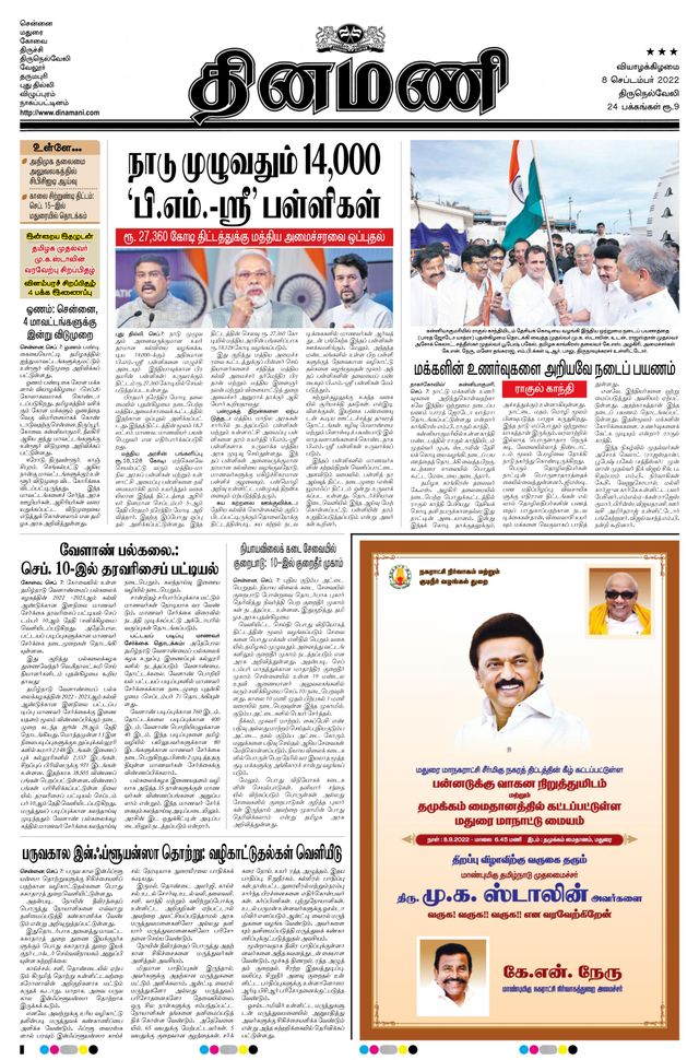 Dinamani Kanyakumari