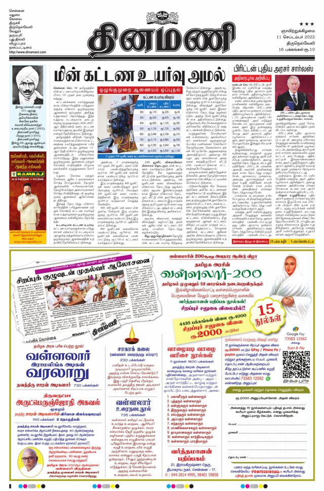 Dinamani Kanyakumari