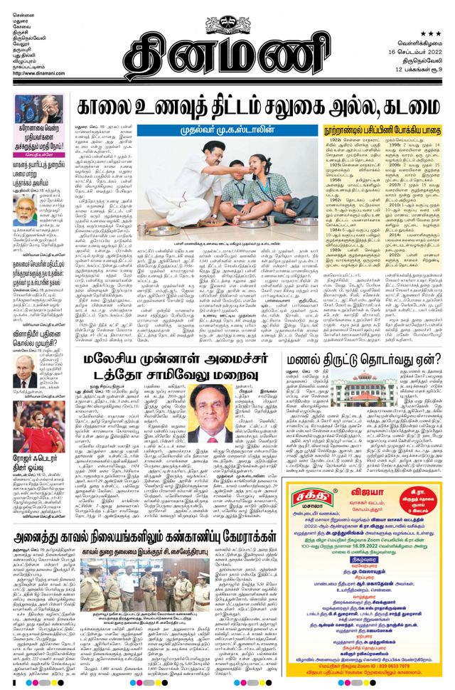 Dinamani Kanyakumari