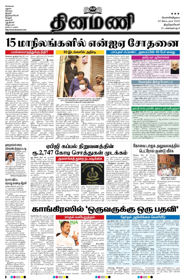 Dinamani Kanyakumari