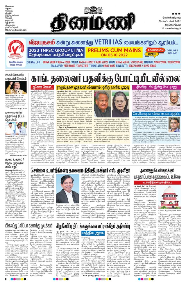 Dinamani Kanyakumari