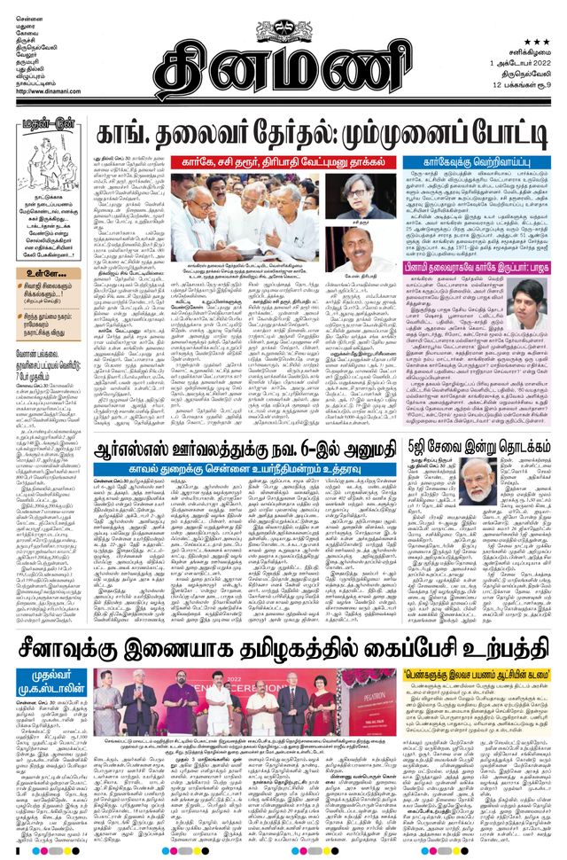 Dinamani Kanyakumari