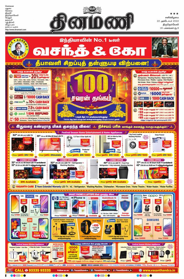 Dinamani Kanyakumari