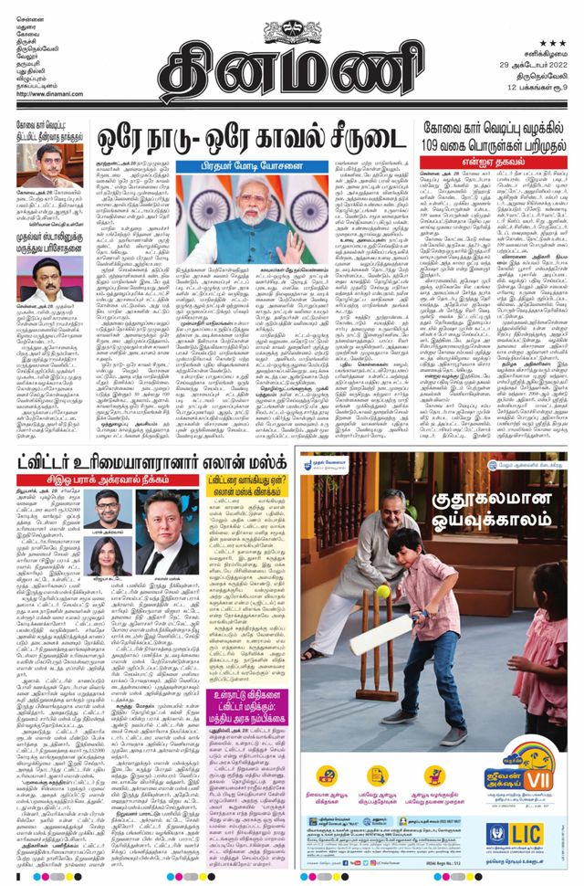 Dinamani Kanyakumari