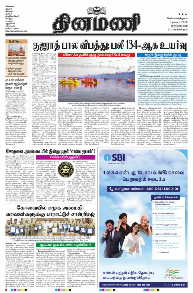 Dinamani Kanyakumari
