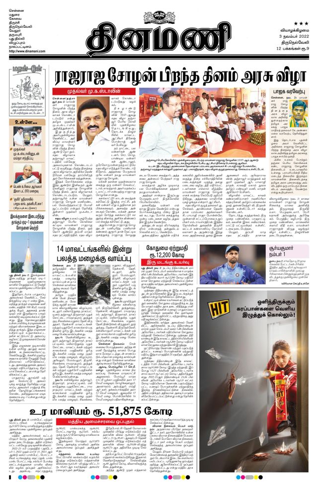 Dinamani Kanyakumari