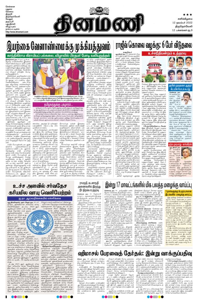 Dinamani Kanyakumari