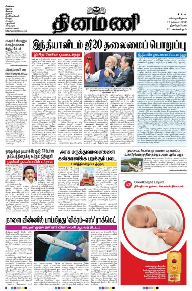 Dinamani Kanyakumari