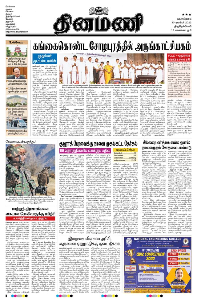 Dinamani Kanyakumari
