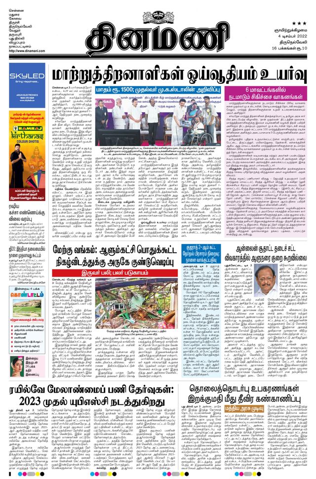 Dinamani Kanyakumari