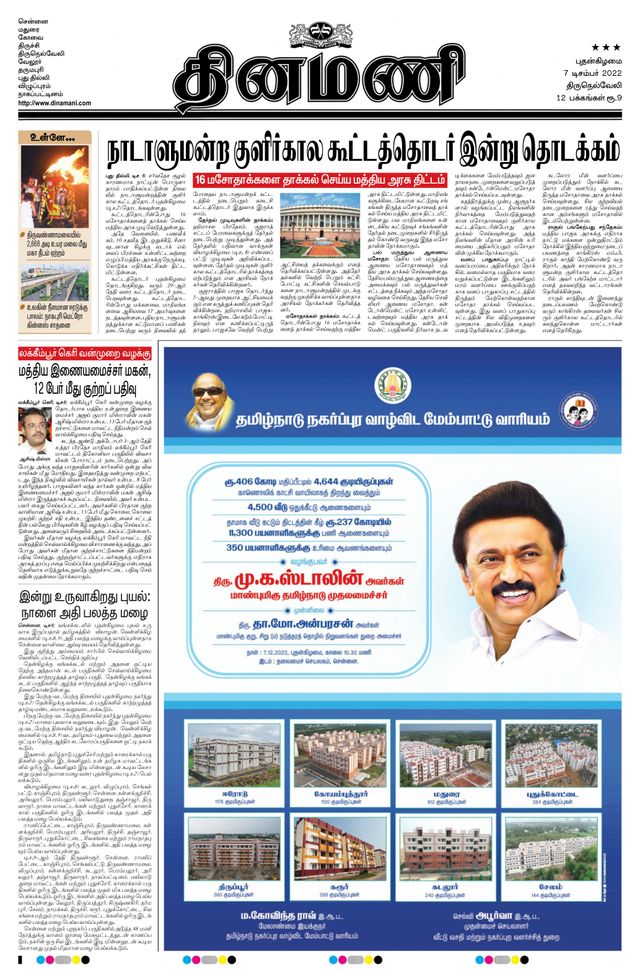 Dinamani Kanyakumari