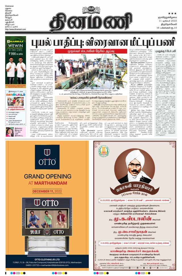 Dinamani Kanyakumari