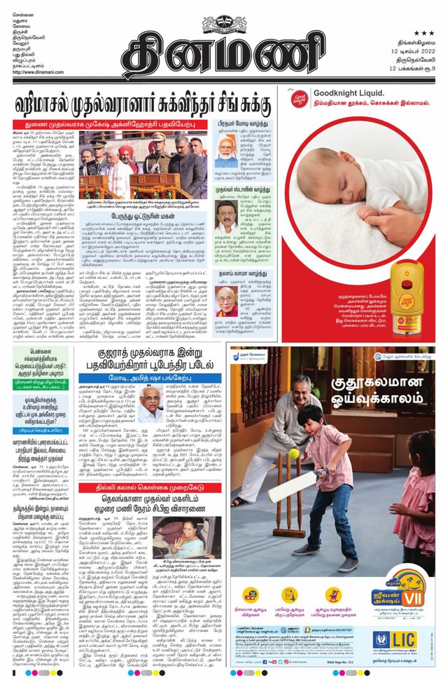 Dinamani Kanyakumari