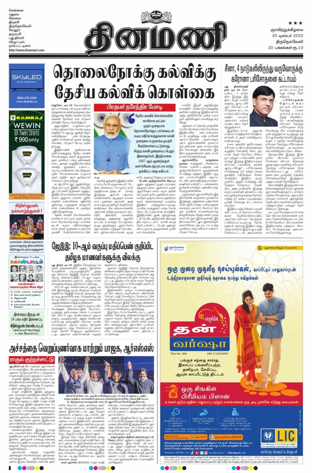 Dinamani Kanyakumari