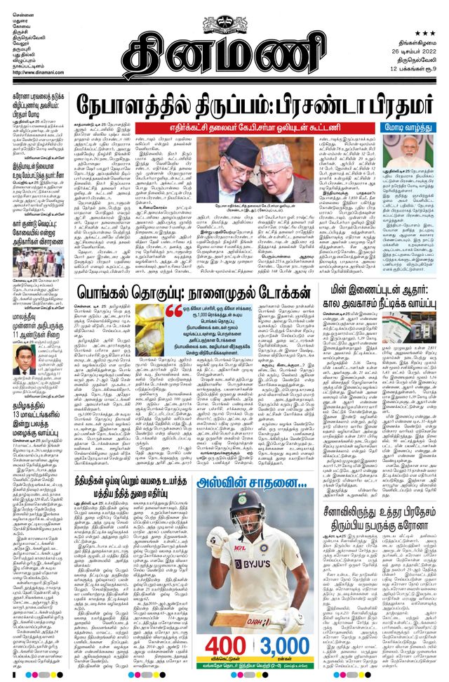 Dinamani Kanyakumari