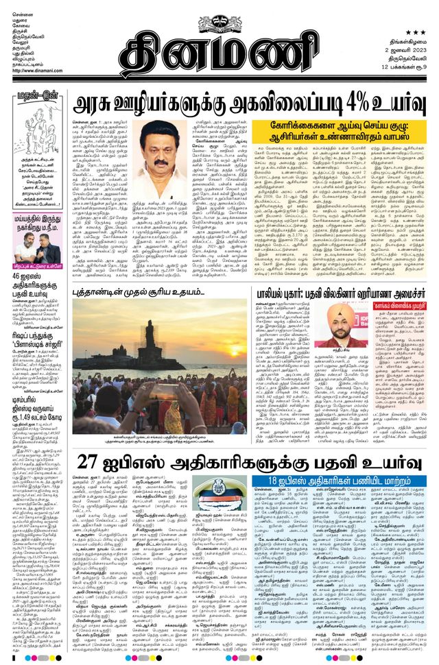 Dinamani Kanyakumari