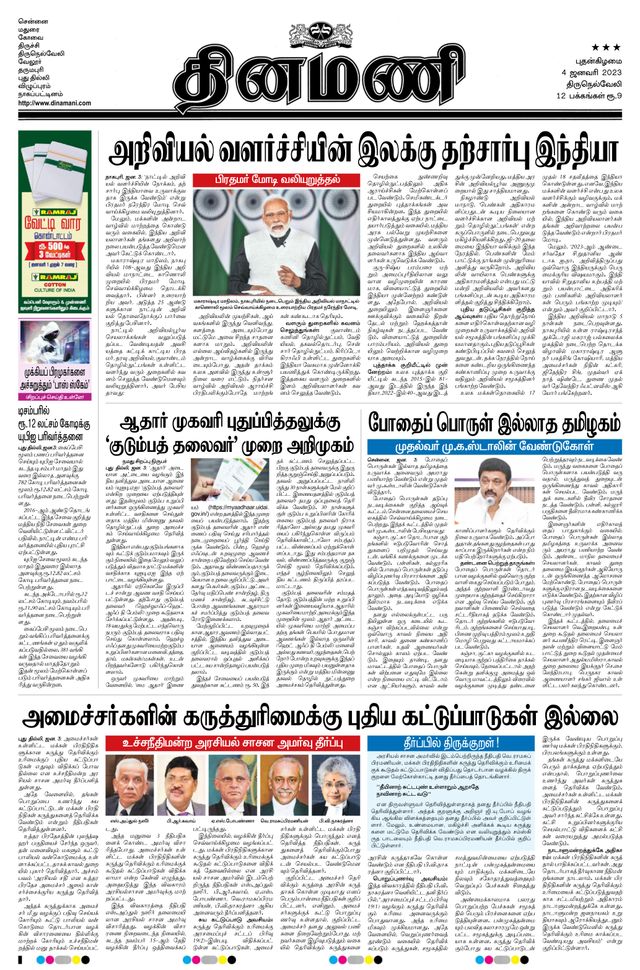 Dinamani Kanyakumari