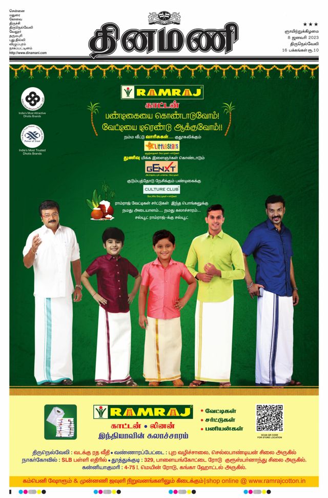 Dinamani Kanyakumari