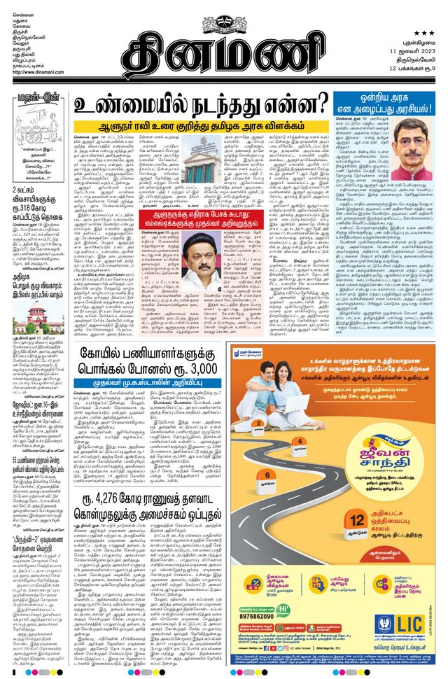 Dinamani Kanyakumari