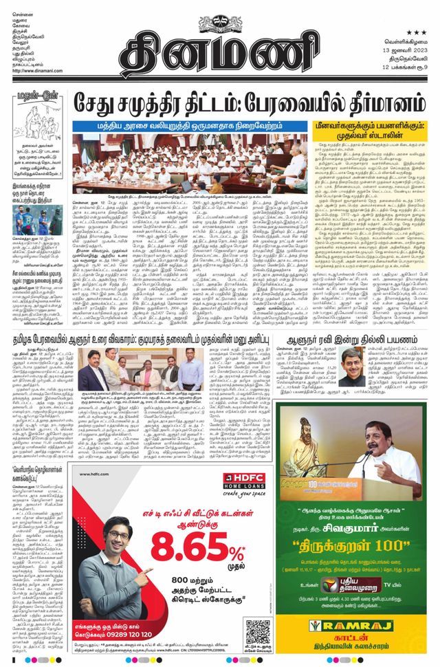 Dinamani Kanyakumari