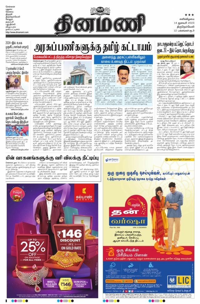 Dinamani Kanyakumari