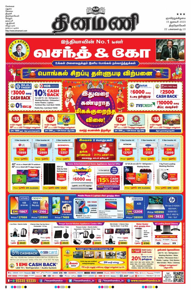Dinamani Kanyakumari