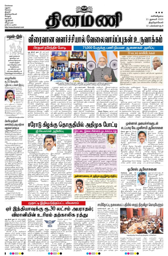 Dinamani Kanyakumari