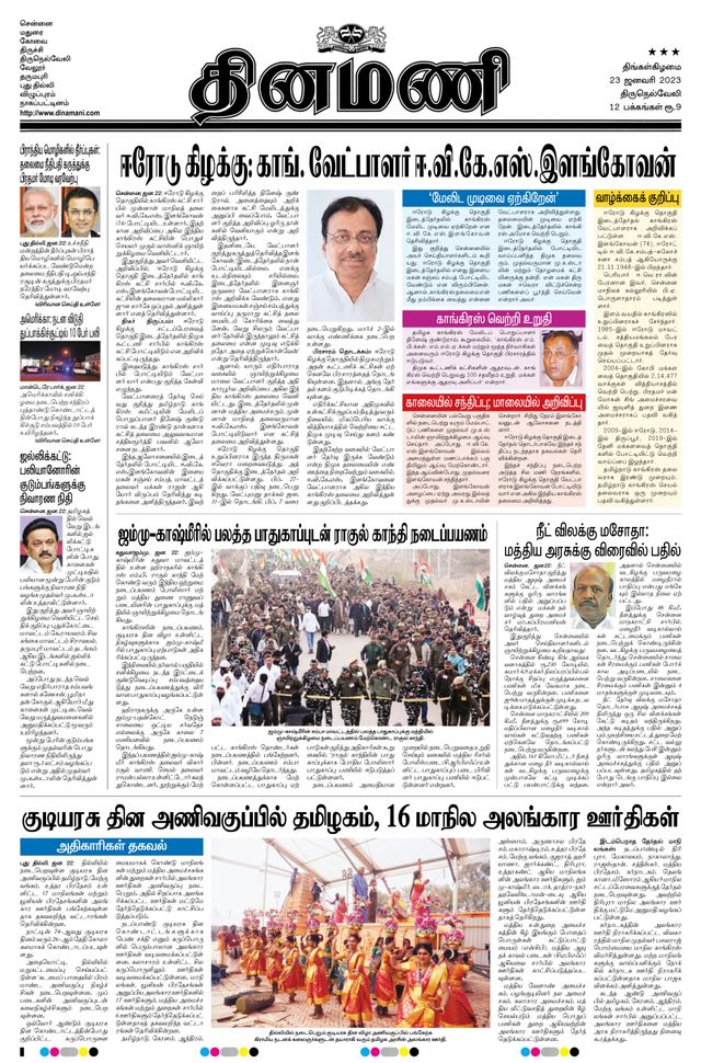 Dinamani Kanyakumari