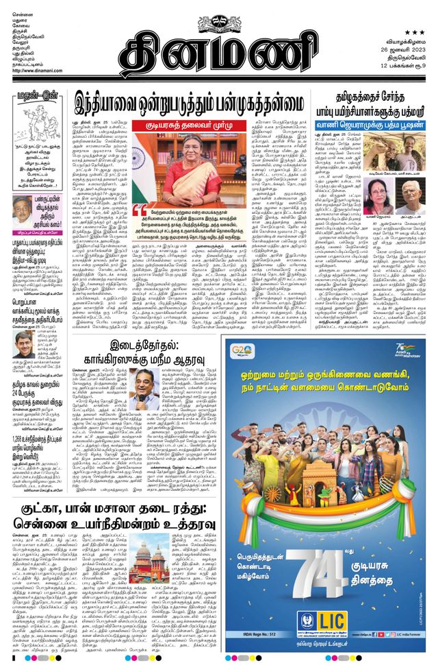Dinamani Kanyakumari