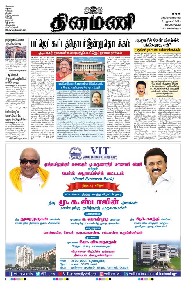 Dinamani Kanyakumari