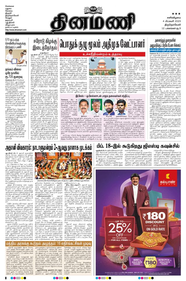 Dinamani Kanyakumari
