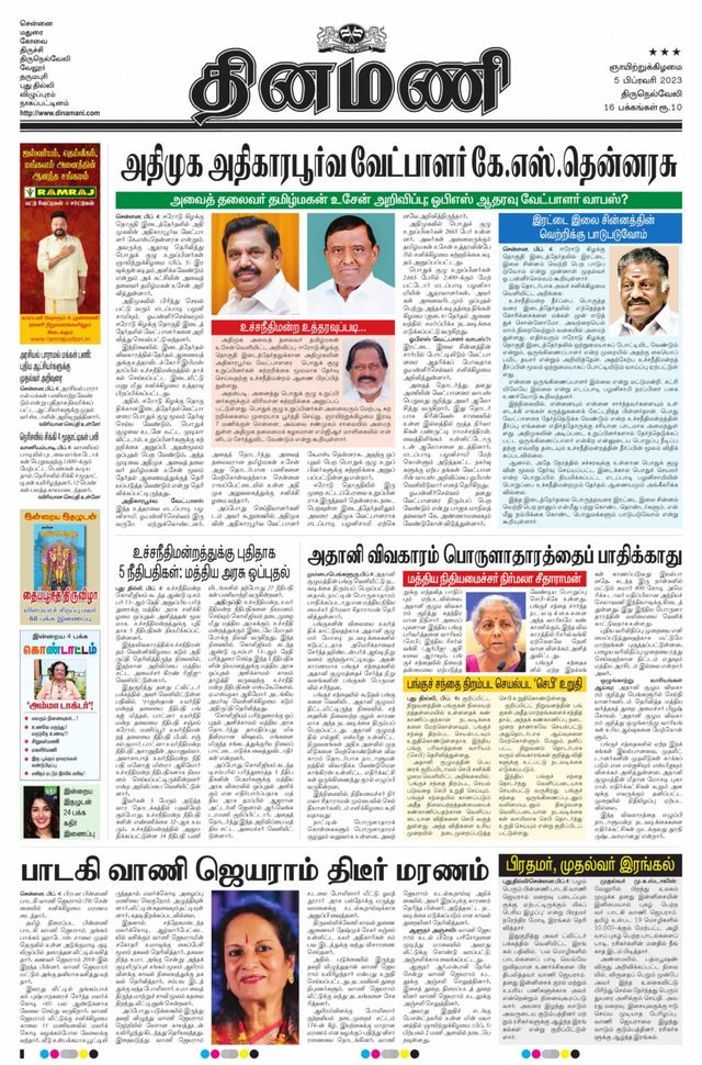 Dinamani Kanyakumari