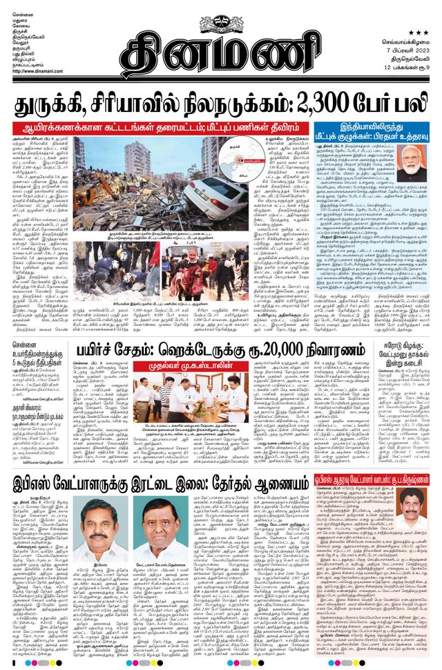 Dinamani Kanyakumari