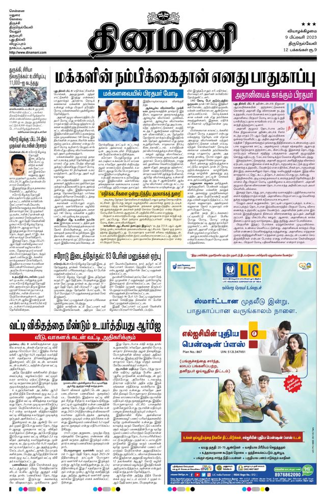 Dinamani Kanyakumari