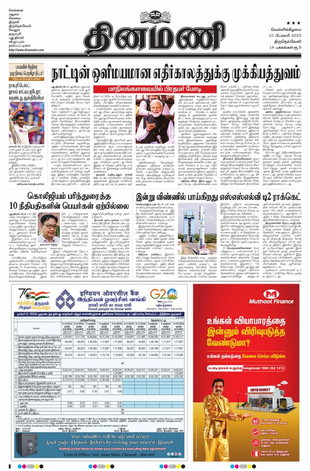 Dinamani Kanyakumari
