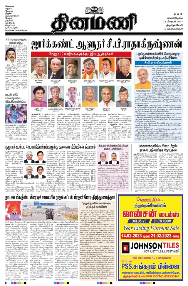 Dinamani Kanyakumari