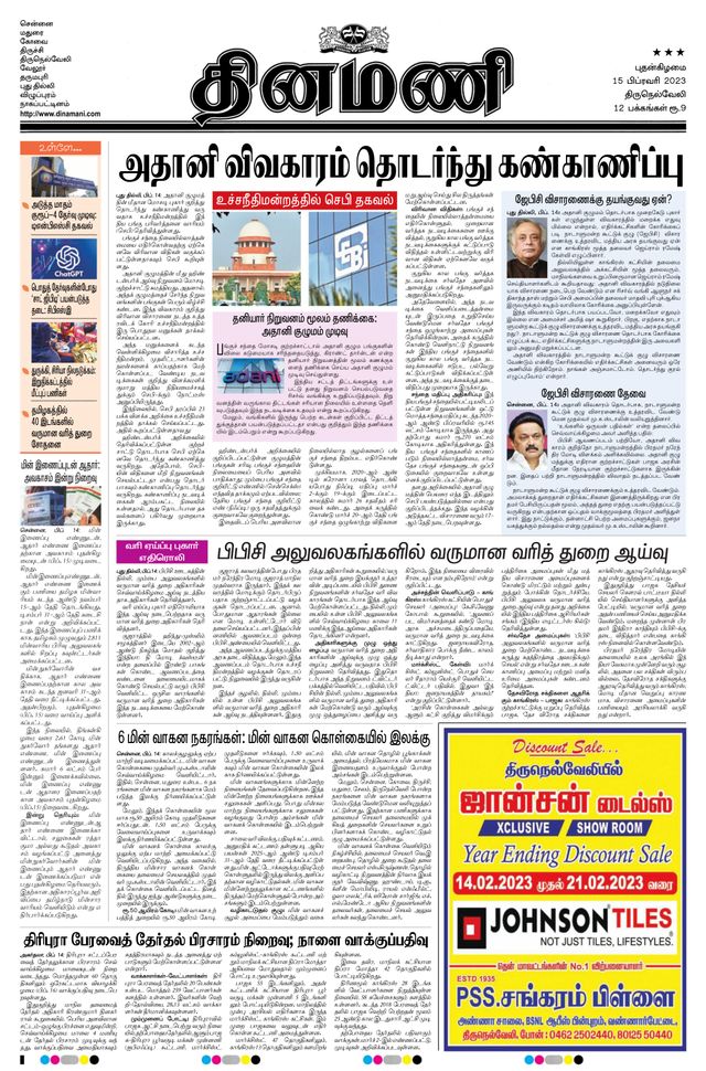 Dinamani Kanyakumari