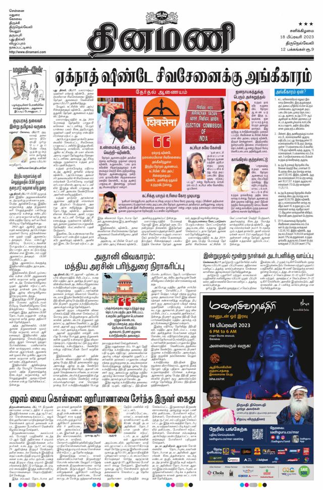 Dinamani Kanyakumari