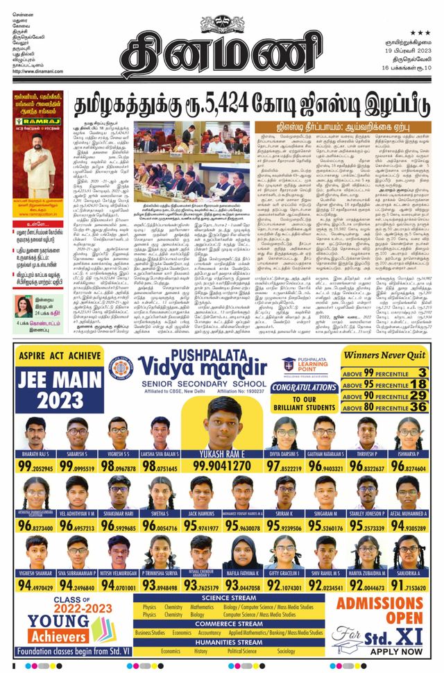 Dinamani Kanyakumari